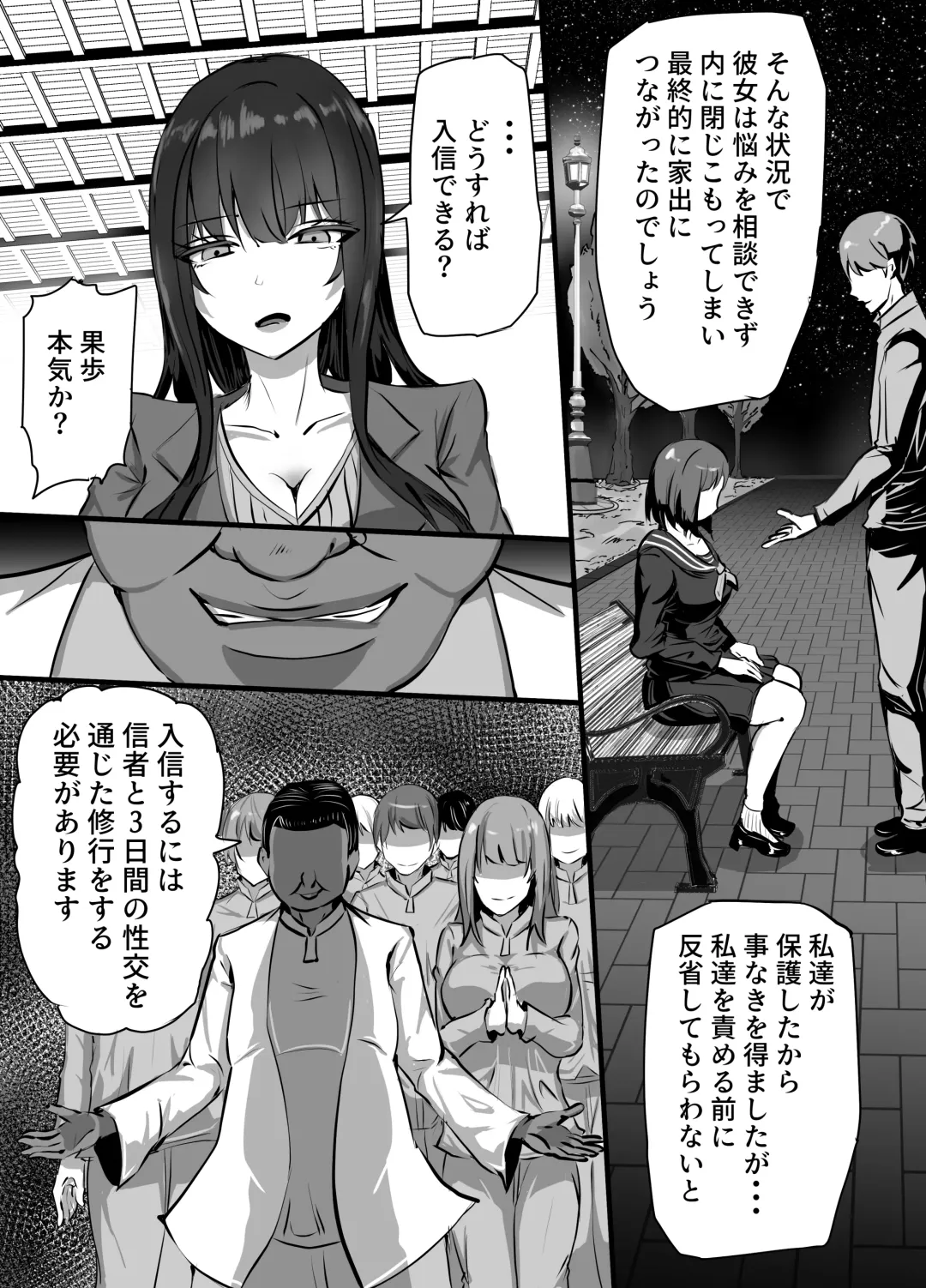 [Asagiri] Shinkou Shuukyou ni Hamatta Manamusume o Sukuitai Hitozuma ga Kyouso no Sennou Sex de Nyuushin shite Netorareru Hanashi Fhentai - Page 6