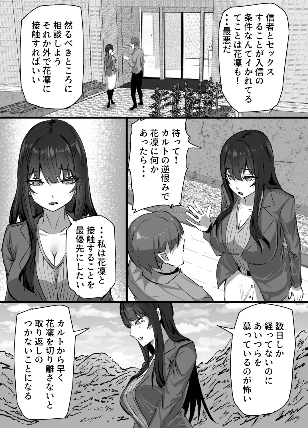 [Asagiri] Shinkou Shuukyou ni Hamatta Manamusume o Sukuitai Hitozuma ga Kyouso no Sennou Sex de Nyuushin shite Netorareru Hanashi Fhentai - Page 7
