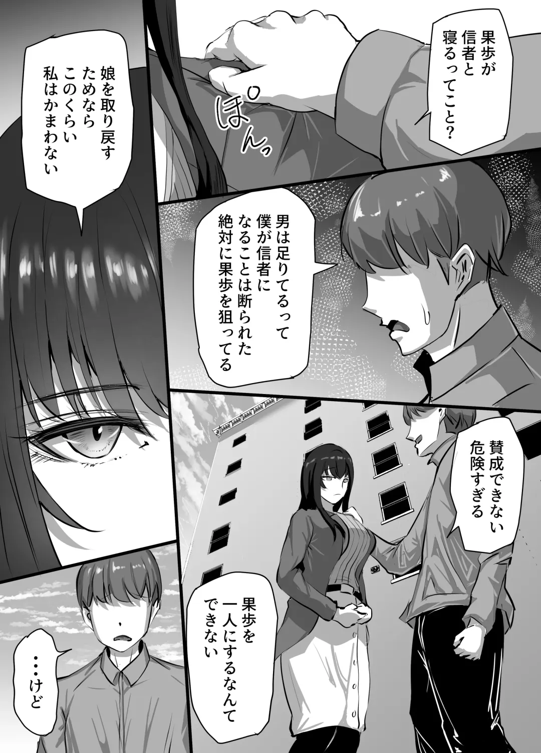 [Asagiri] Shinkou Shuukyou ni Hamatta Manamusume o Sukuitai Hitozuma ga Kyouso no Sennou Sex de Nyuushin shite Netorareru Hanashi Fhentai - Page 8