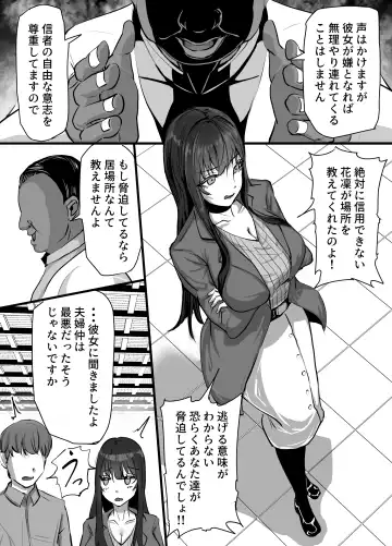 [Asagiri] Shinkou Shuukyou ni Hamatta Manamusume o Sukuitai Hitozuma ga Kyouso no Sennou Sex de Nyuushin shite Netorareru Hanashi Fhentai - Page 5
