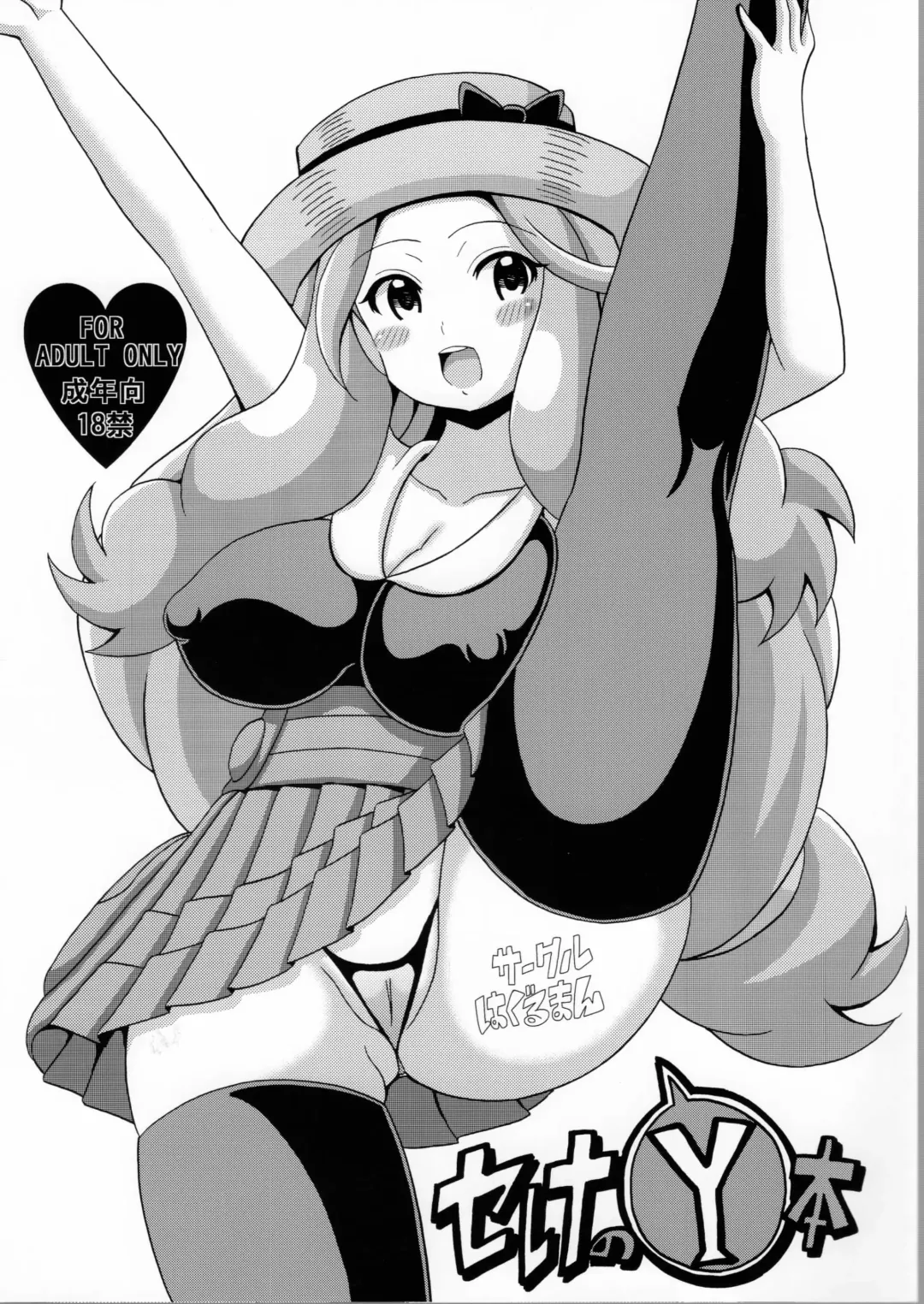 [Koutarosu] Serena no Y Hon Fhentai - Page 1