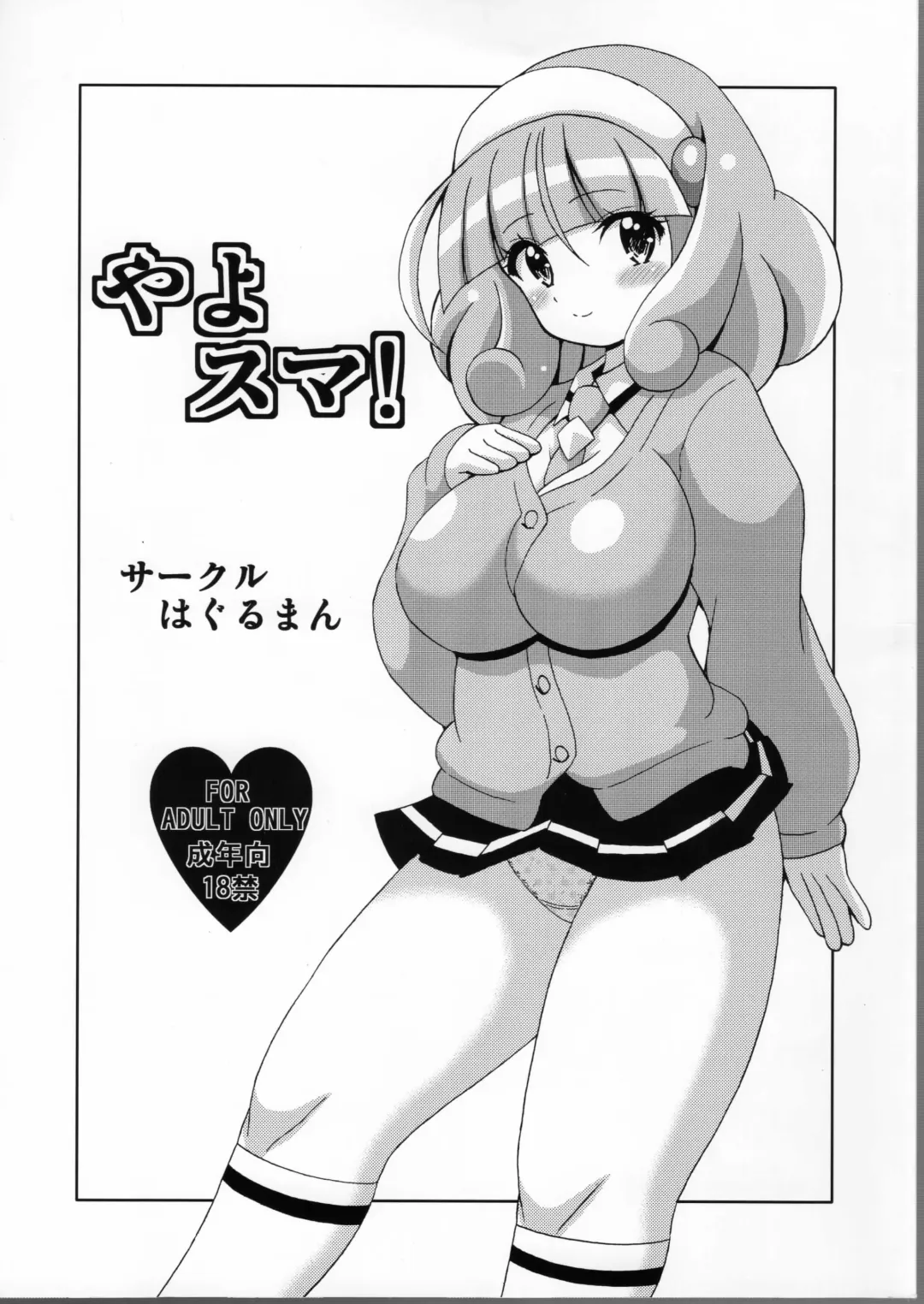 [Koutarosu] Yayosuma Fhentai - Page 1