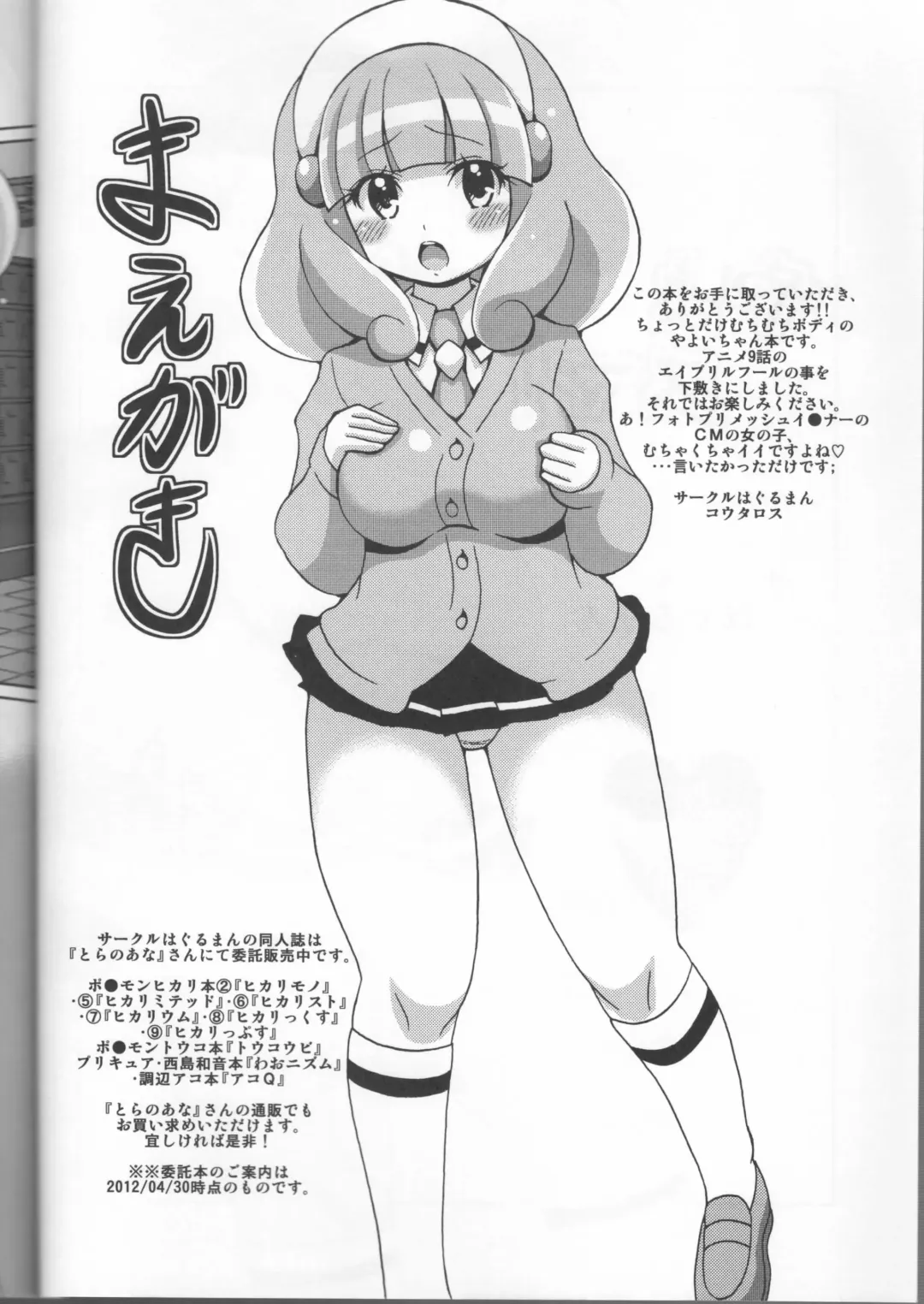 [Koutarosu] Yayosuma Fhentai - Page 2