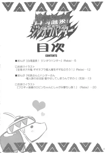 [Chinbotsu - Rebis] Hakudaku Onsen! Jinou Hunter Fhentai - Page 3