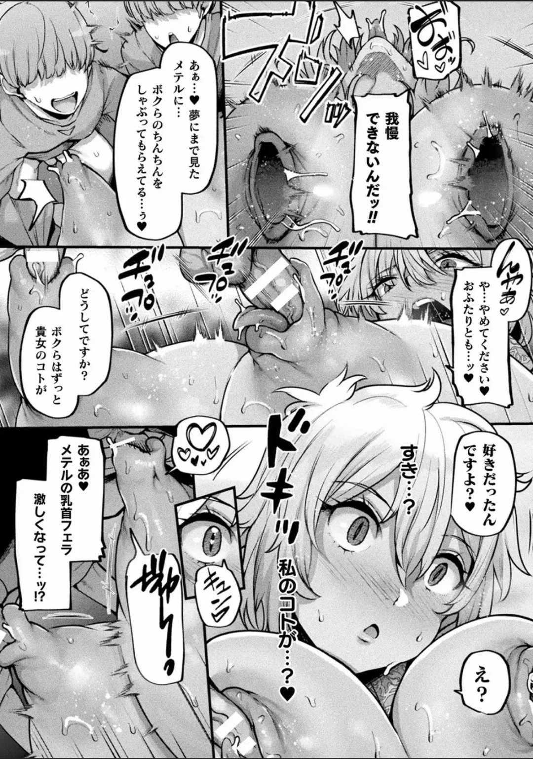Bessatsu Comic Unreal Joutai Henka & Nikutai Kaizou Hen Vol. 4 Fhentai - Page 11