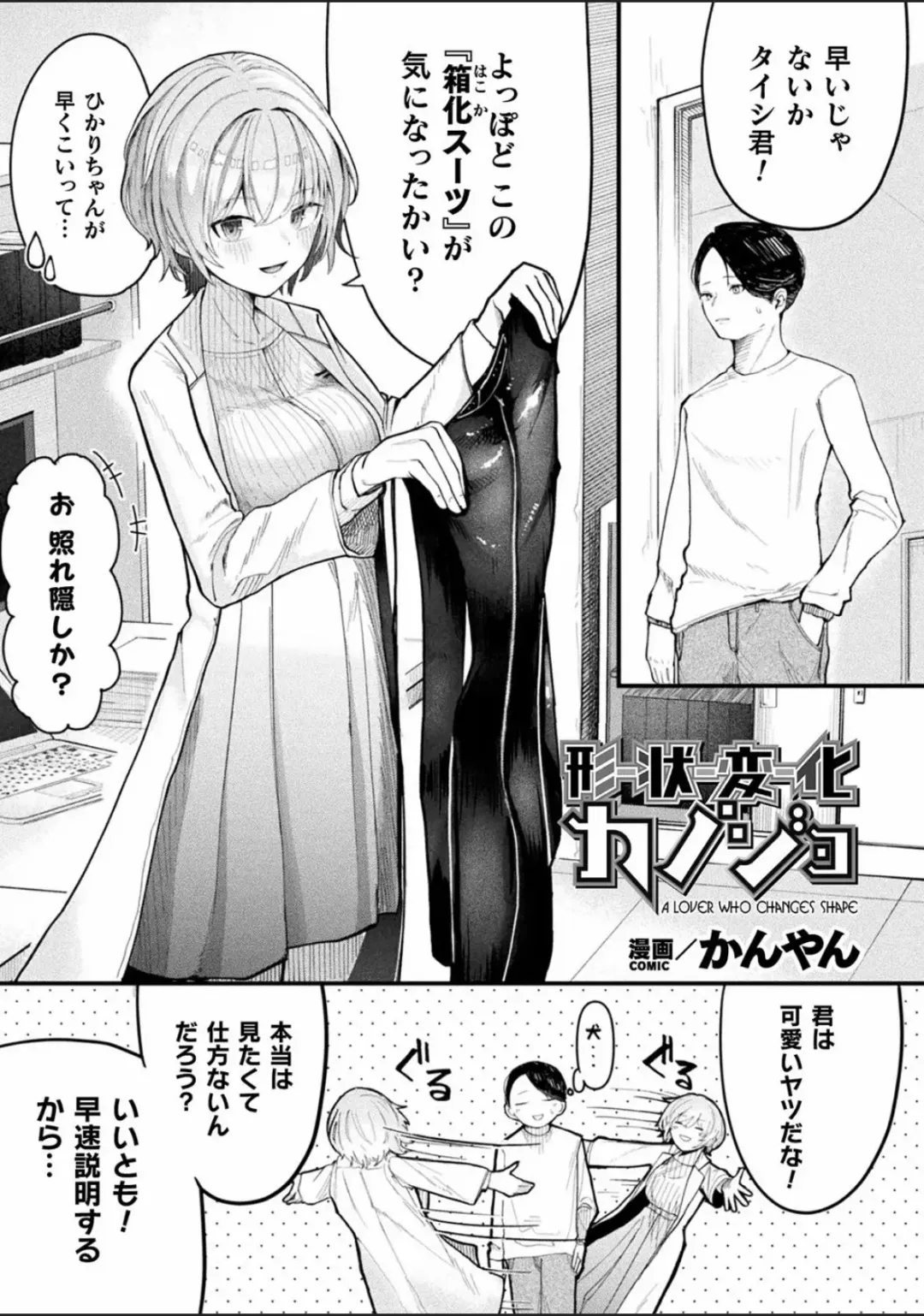 Bessatsu Comic Unreal Joutai Henka & Nikutai Kaizou Hen Vol. 4 Fhentai - Page 45