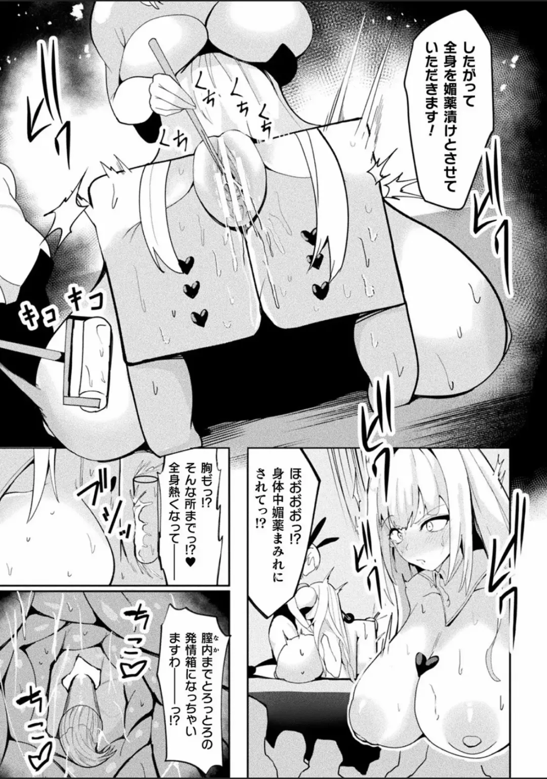 Bessatsu Comic Unreal Joutai Henka & Nikutai Kaizou Hen Vol. 4 Fhentai - Page 79