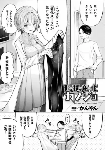 Bessatsu Comic Unreal Joutai Henka & Nikutai Kaizou Hen Vol. 4 Fhentai - Page 45