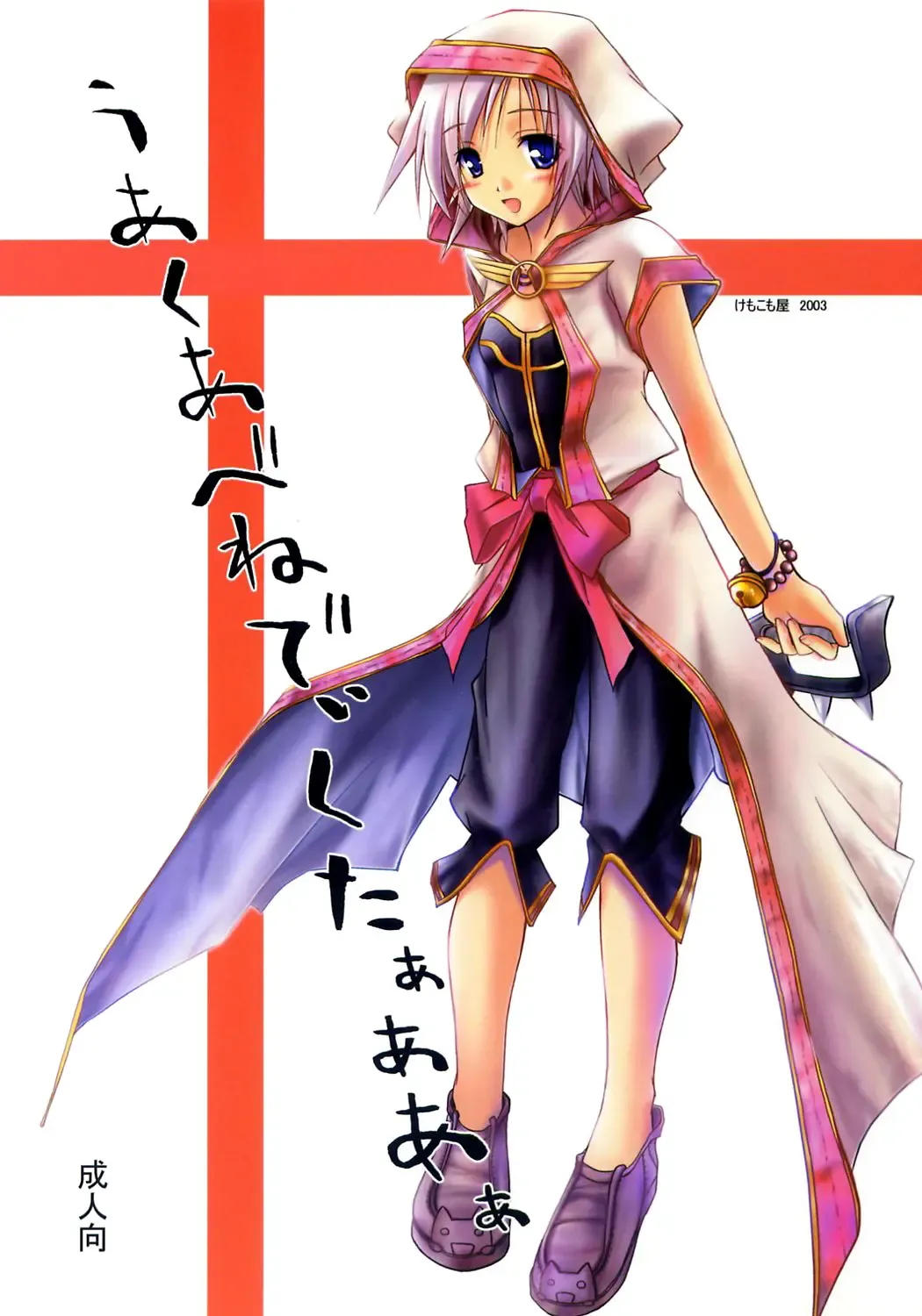 [Komori Kei] Aqua Benedictaaaaa Fhentai - Page 1