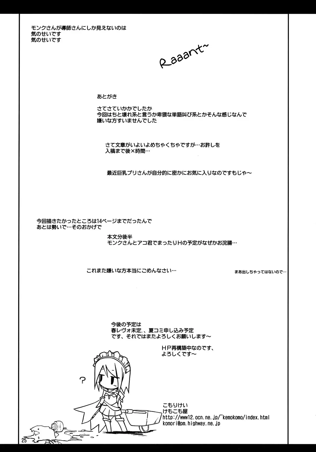 [Komori Kei] Aqua Benedictaaaaa Fhentai - Page 24