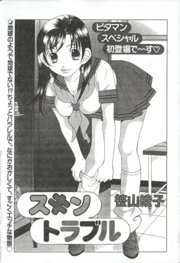 Read [Sasayama Ayako] Skin Trouble - Fhentai