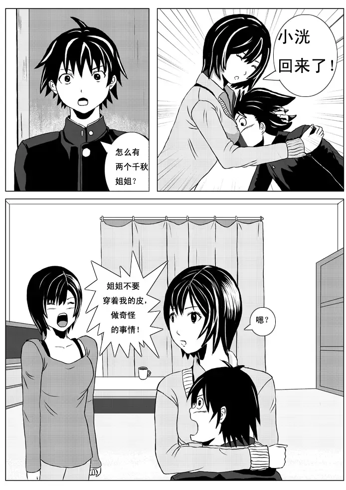 御姐进行时同人 Fhentai - Page 2
