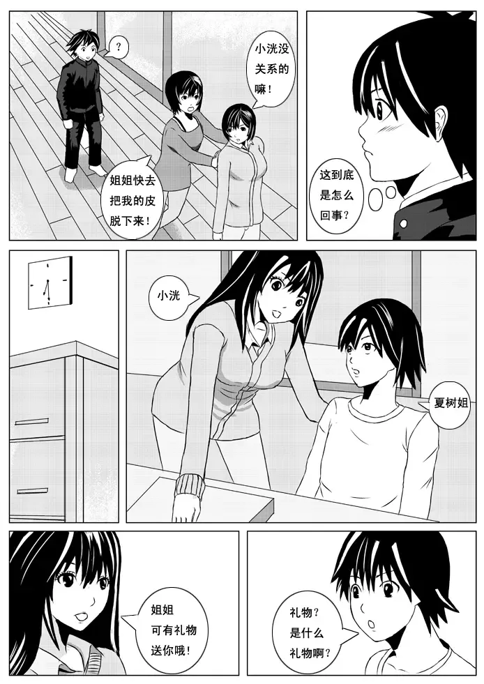 御姐进行时同人 Fhentai - Page 3