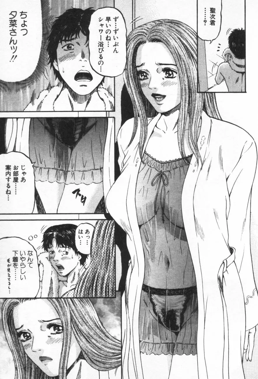 [Kitazato Nawoki] Yuna - a Widow Fhentai - Page 129