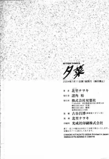 [Kitazato Nawoki] Yuna - a Widow Fhentai - Page 206