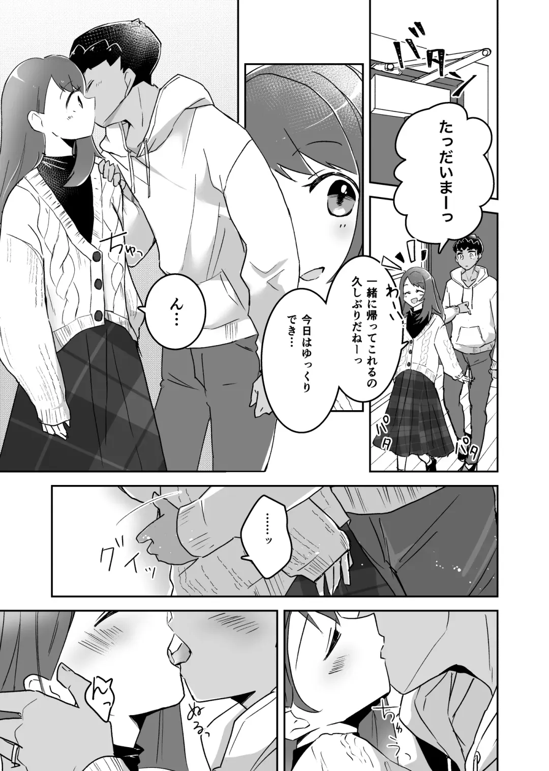 Genkan de Fhentai - Page 1