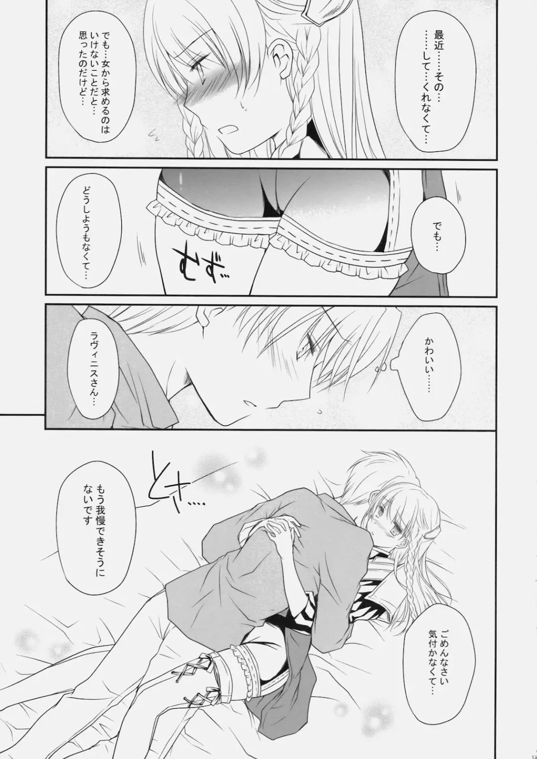 [Louis And Visee] Konketsu Kanojo Fhentai - Page 12