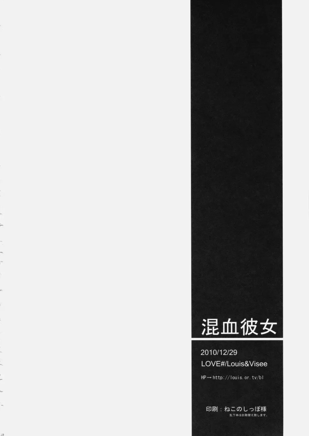 [Louis And Visee] Konketsu Kanojo Fhentai - Page 21