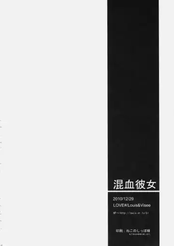 [Louis And Visee] Konketsu Kanojo Fhentai - Page 21