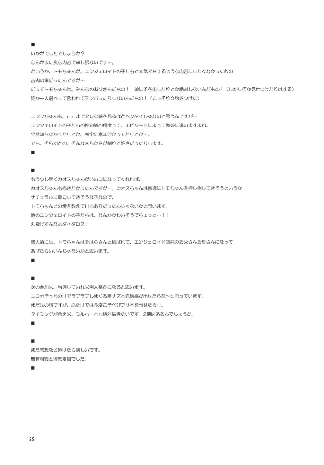 [Hiroe Natsuki - Murian] Yanano!! Yanano!! Yanano!! Fhentai - Page 28