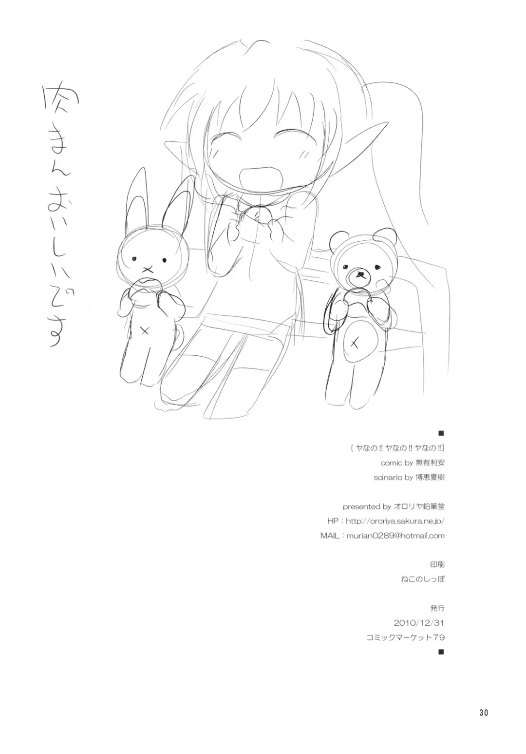 [Hiroe Natsuki - Murian] Yanano!! Yanano!! Yanano!! Fhentai - Page 29