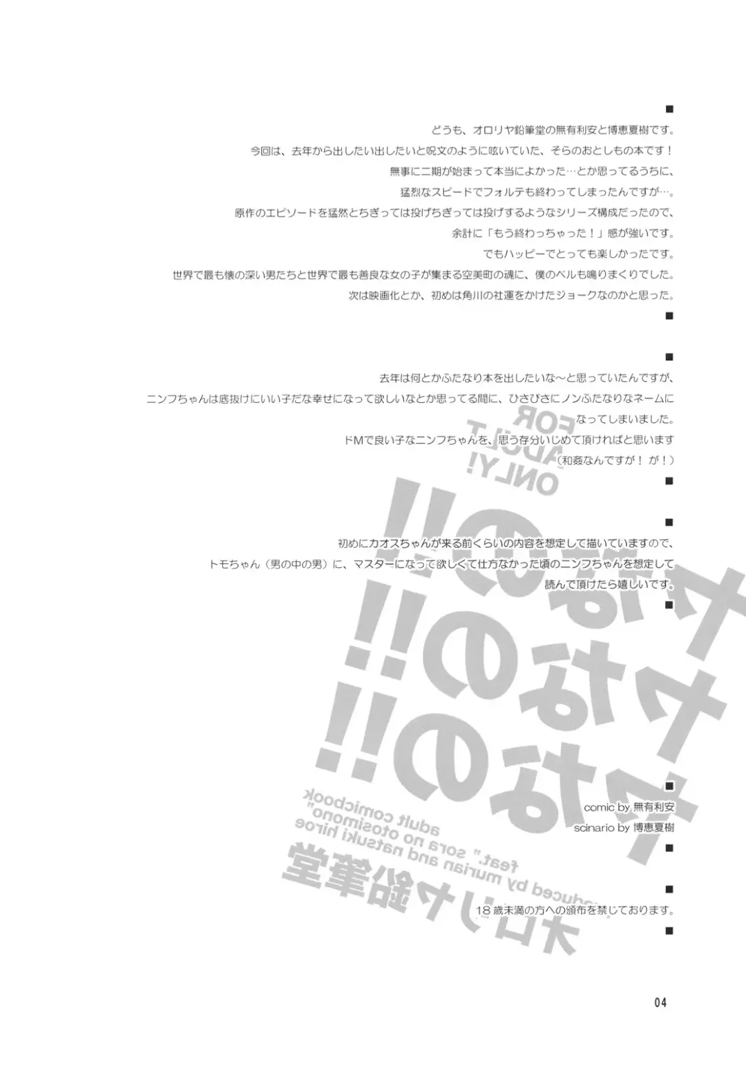 [Hiroe Natsuki - Murian] Yanano!! Yanano!! Yanano!! Fhentai - Page 3