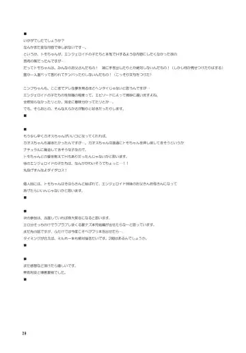 [Hiroe Natsuki - Murian] Yanano!! Yanano!! Yanano!! Fhentai - Page 28