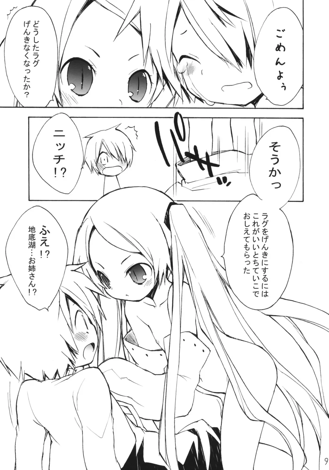 [Konata Hyuura] DiN go Fhentai - Page 8