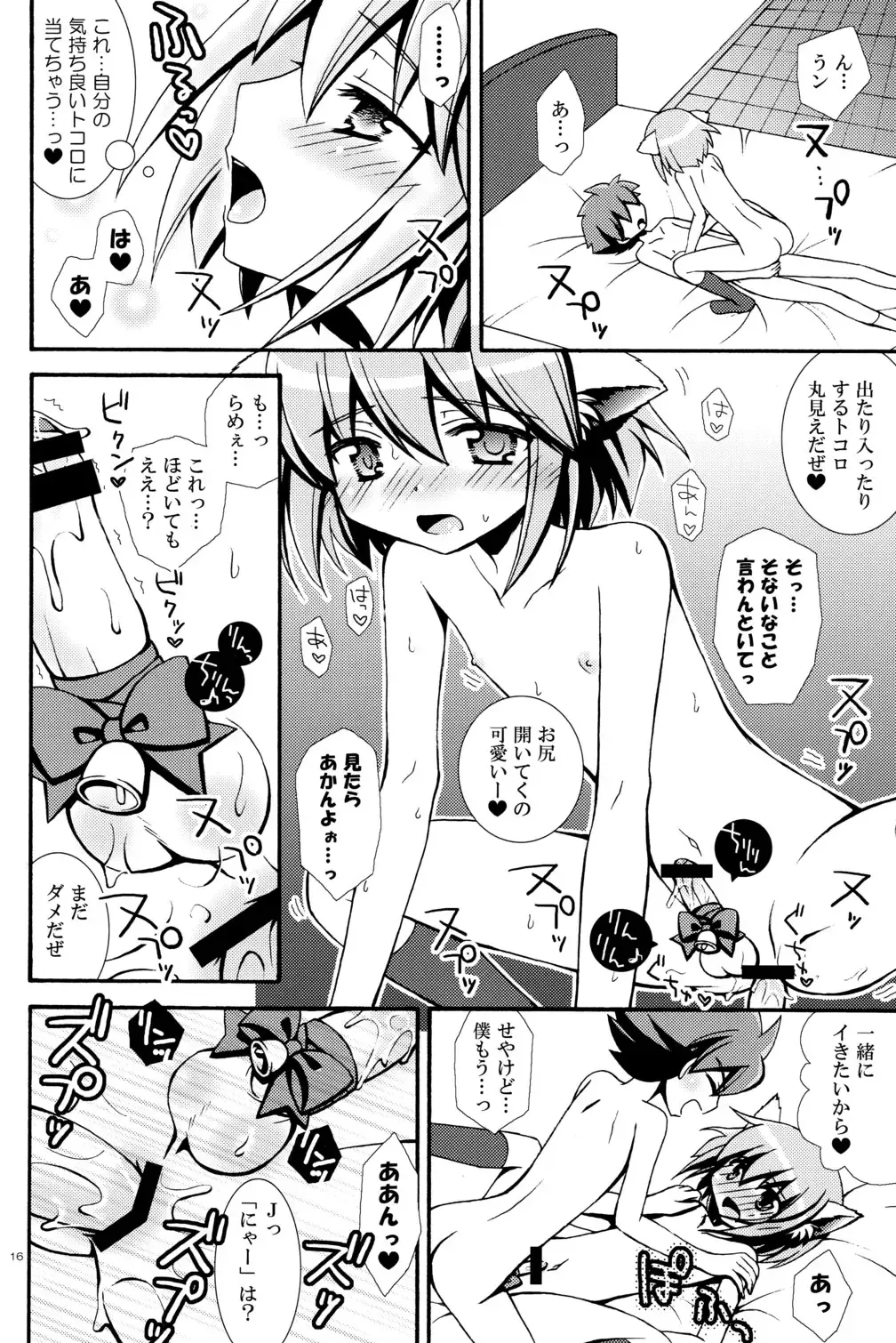 [Yomogi] Mew Mew Fhentai - Page 16