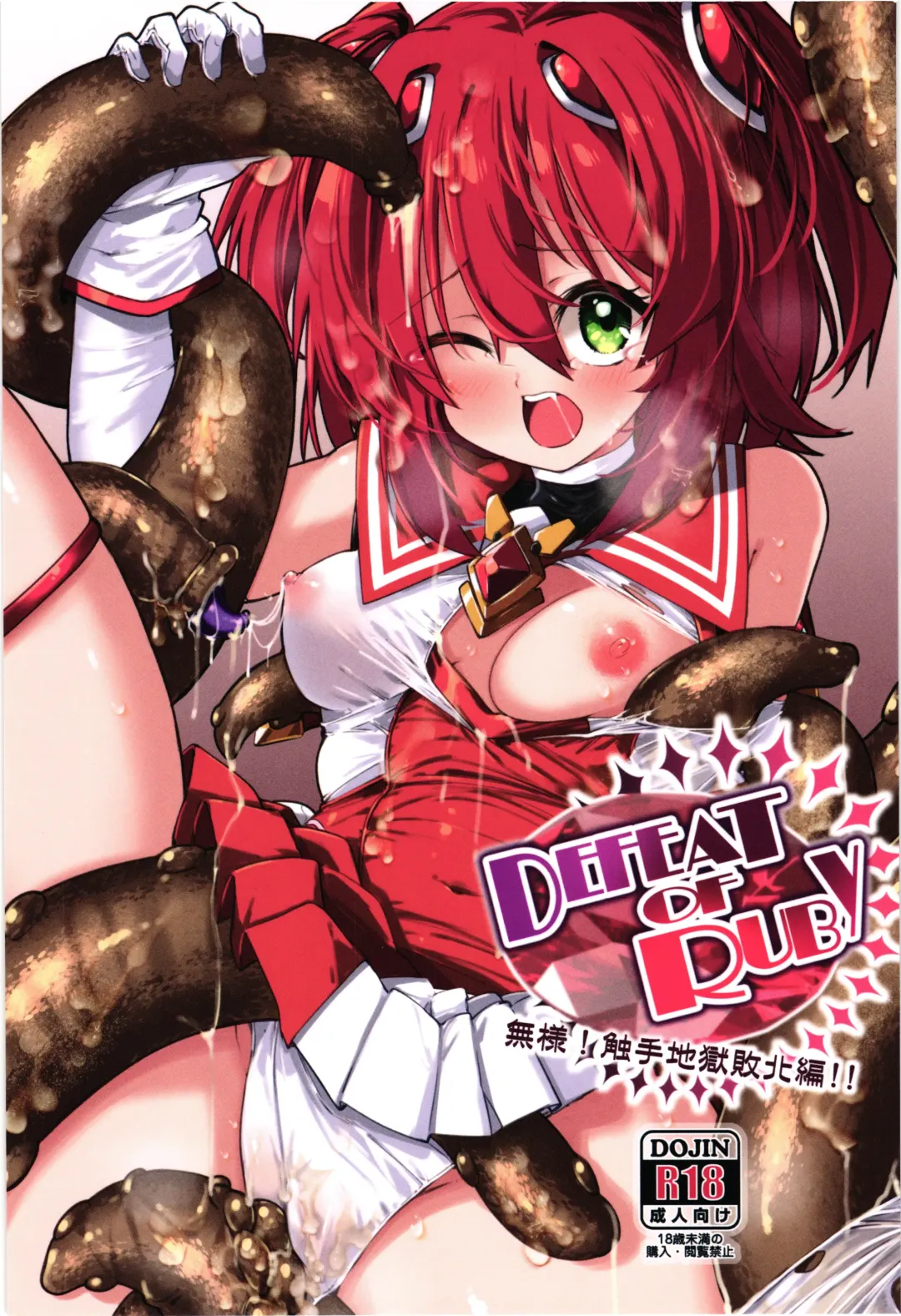 [Berosu] DEFEAT OF RUBY Buzama！Shokusyu jigoku haibokuhen！！ Fhentai - Page 1