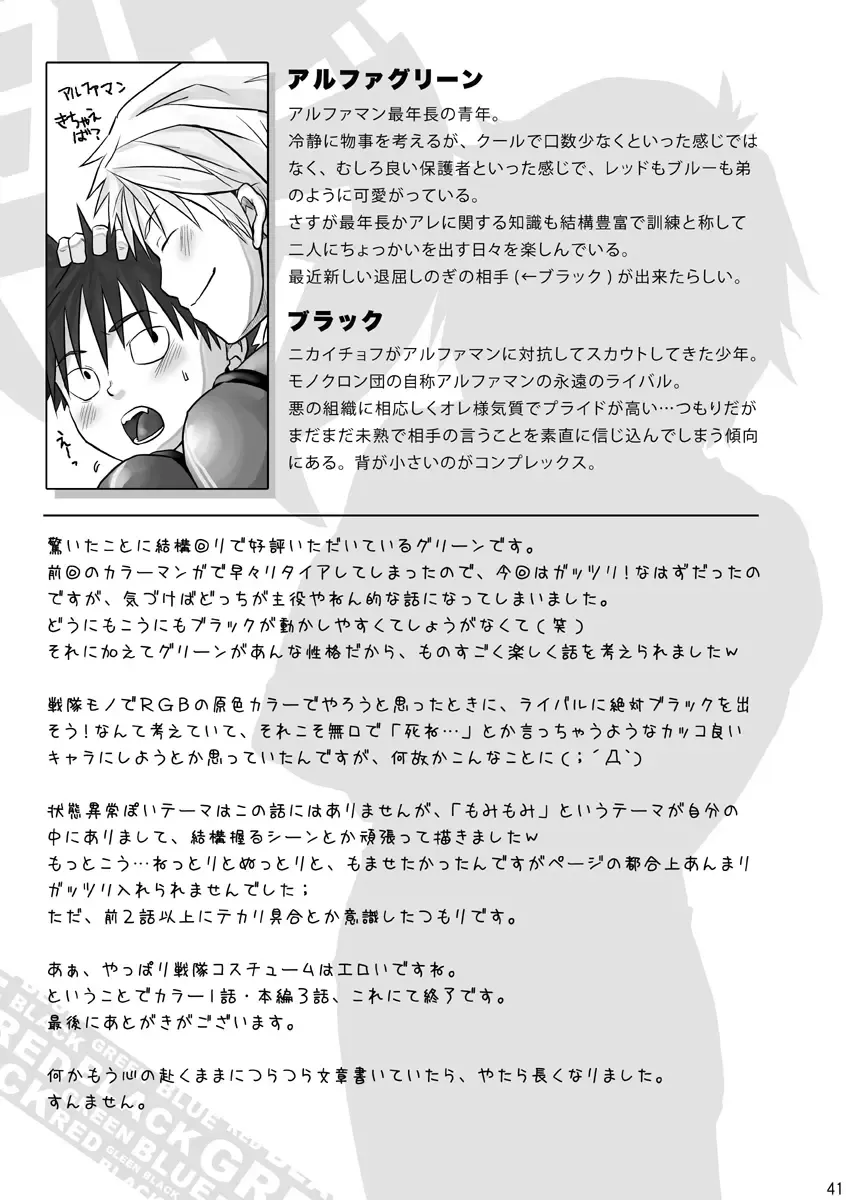 [Torakichi] +a - Plus Alpha Fhentai - Page 41