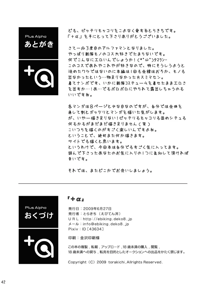 [Torakichi] +a - Plus Alpha Fhentai - Page 42