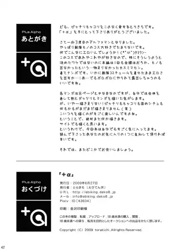 [Torakichi] +a - Plus Alpha Fhentai - Page 42