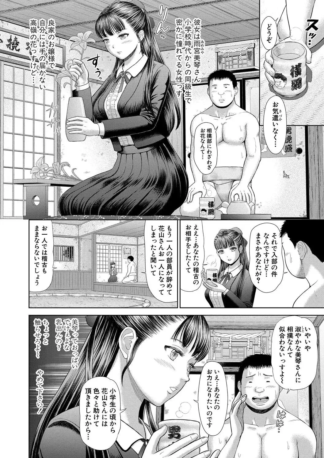 [Masutabe Shou] Asedaku Misaki Nee-chan to Himitsu no Tokkun Fhentai - Page 104
