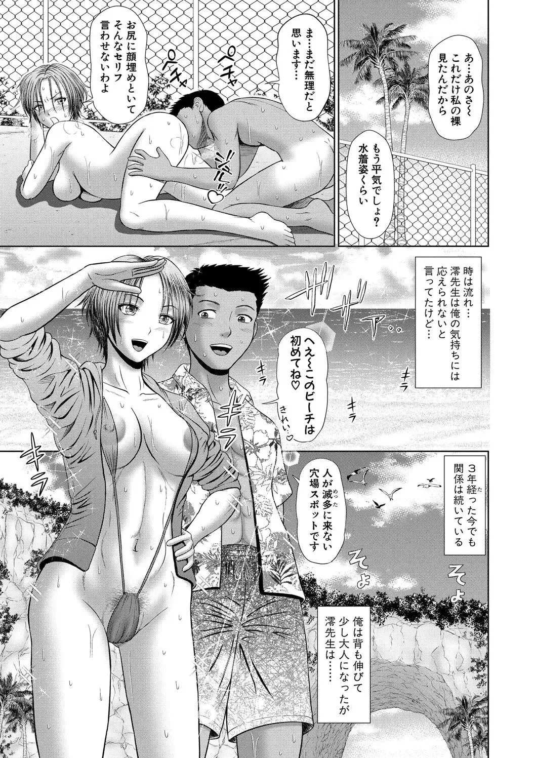 [Masutabe Shou] Asedaku Misaki Nee-chan to Himitsu no Tokkun Fhentai - Page 159
