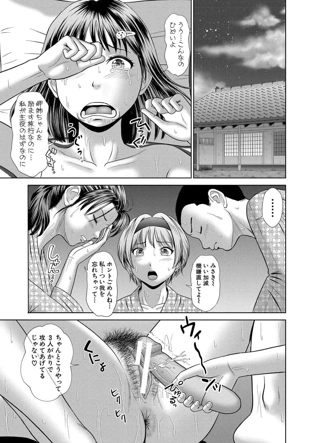 [Masutabe Shou] Asedaku Misaki Nee-chan to Himitsu no Tokkun Fhentai - Page 187
