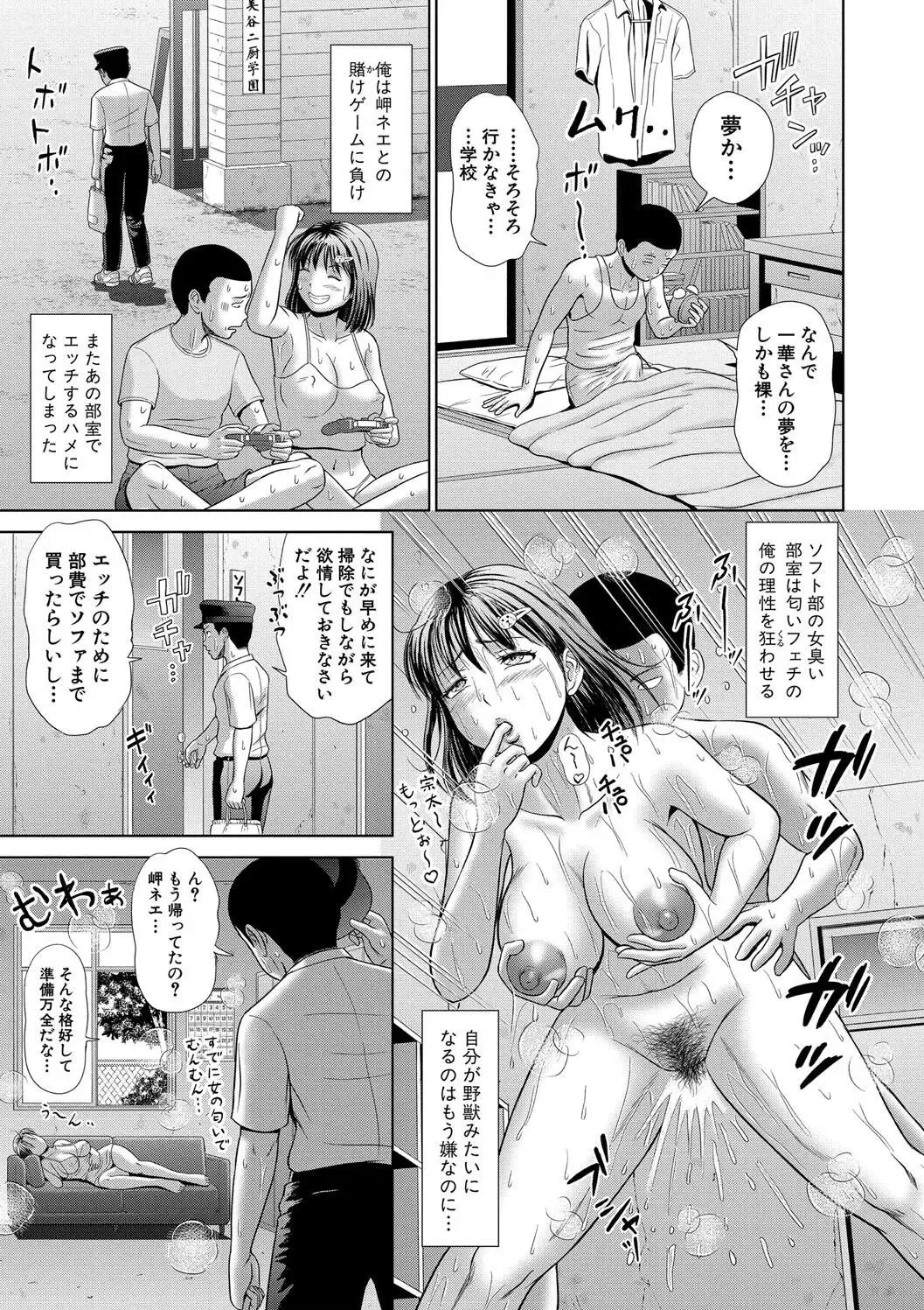 [Masutabe Shou] Asedaku Misaki Nee-chan to Himitsu no Tokkun Fhentai - Page 53