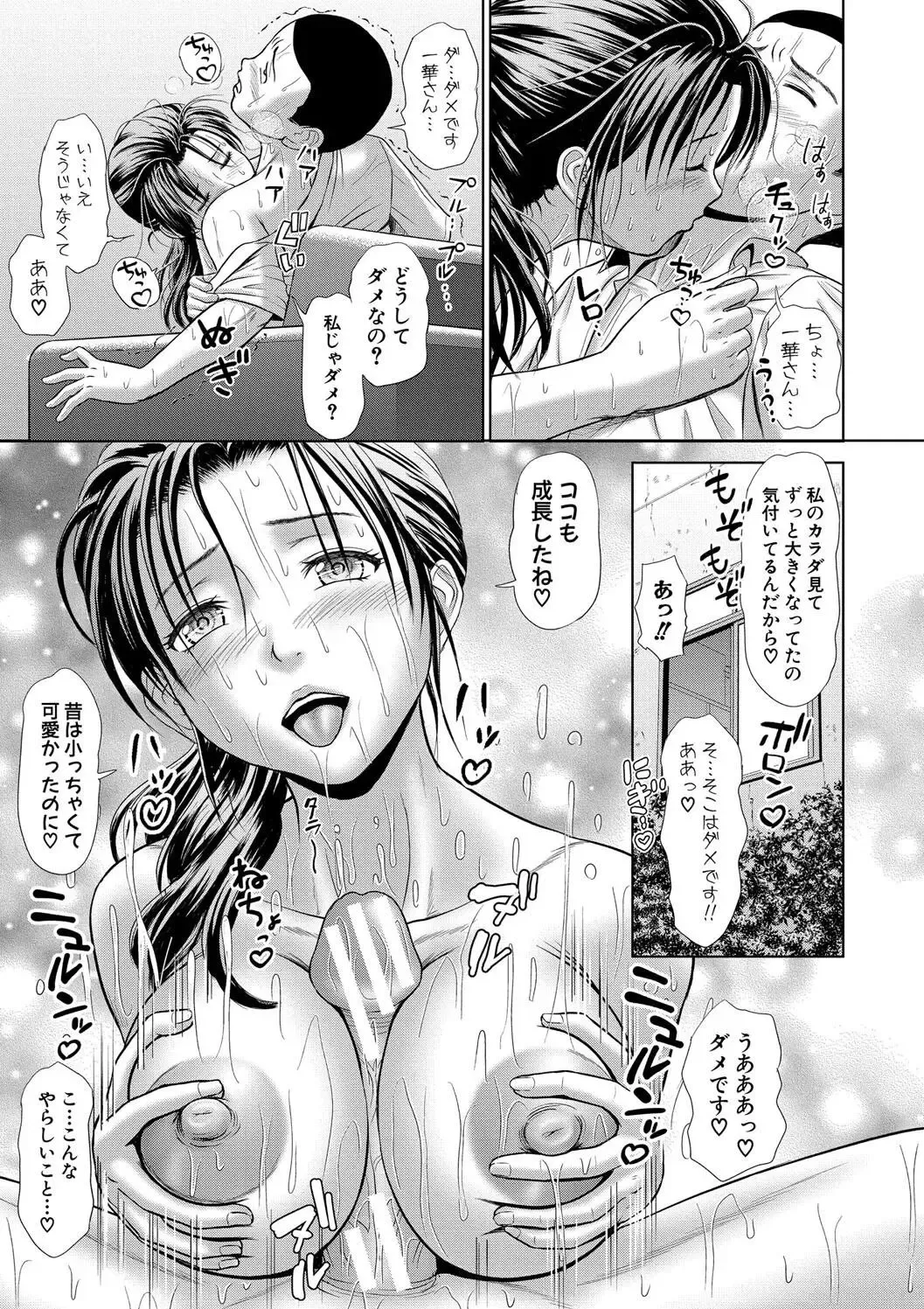 [Masutabe Shou] Asedaku Misaki Nee-chan to Himitsu no Tokkun Fhentai - Page 63