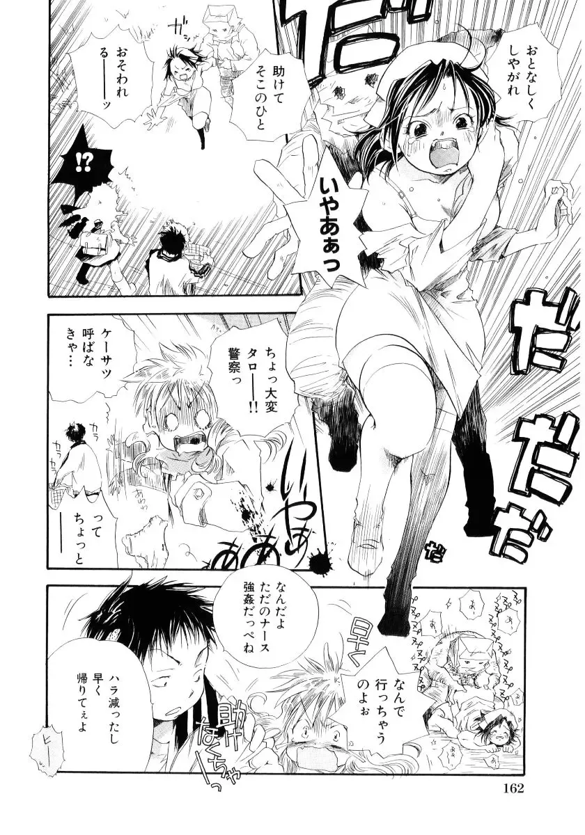 [Kamidera Chizu] Onnanoko wa Mayonaka ni Fhentai - Page 165