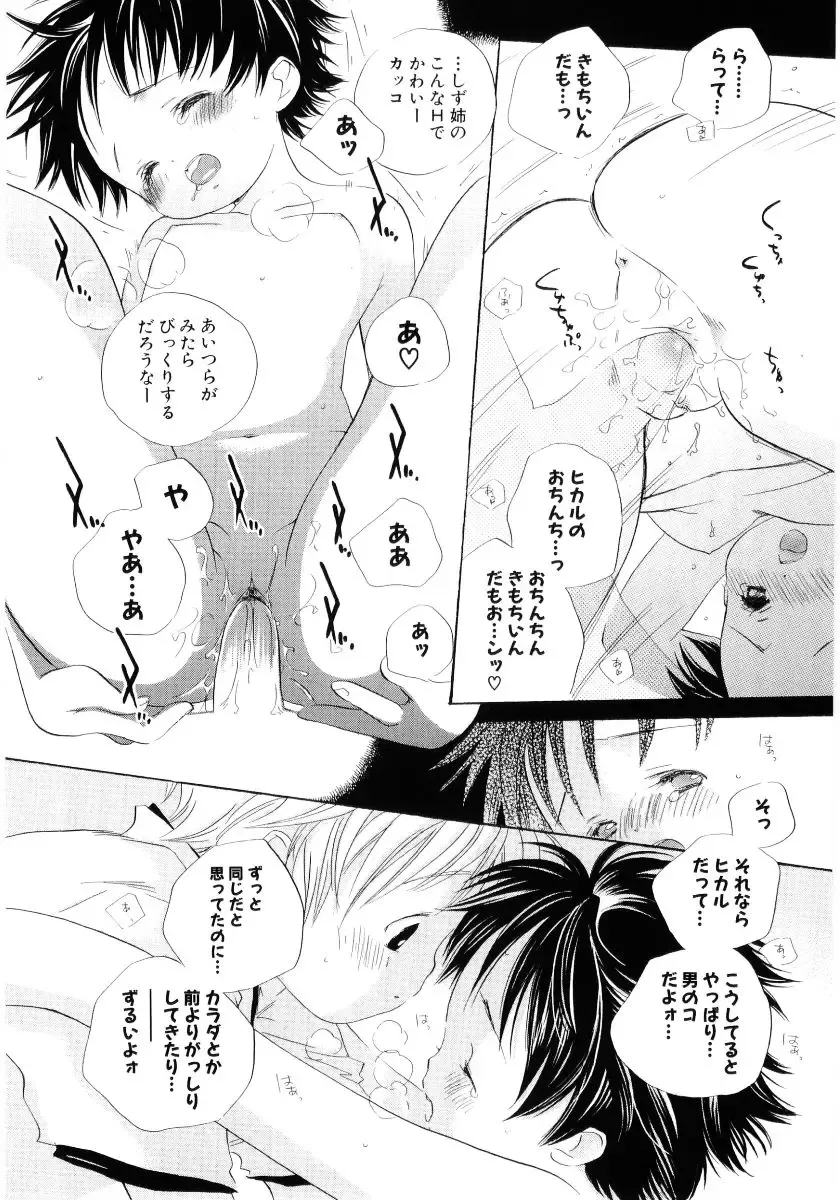 [Kamidera Chizu] Onnanoko wa Mayonaka ni Fhentai - Page 17