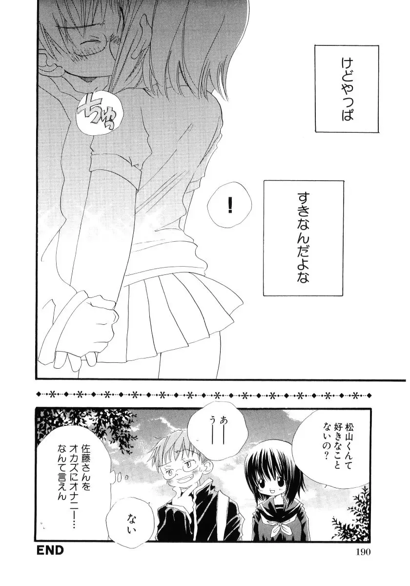 [Kamidera Chizu] Onnanoko wa Mayonaka ni Fhentai - Page 193