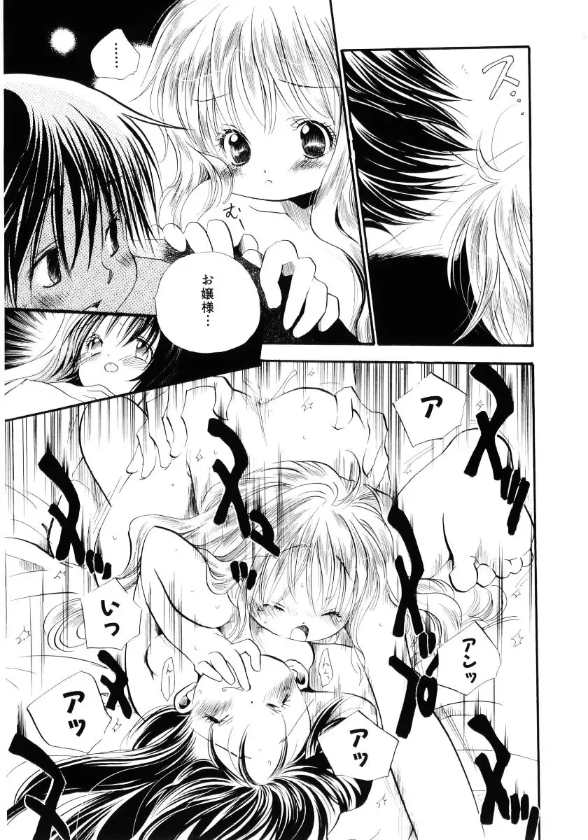 [Kamidera Chizu] Onnanoko wa Mayonaka ni Fhentai - Page 206