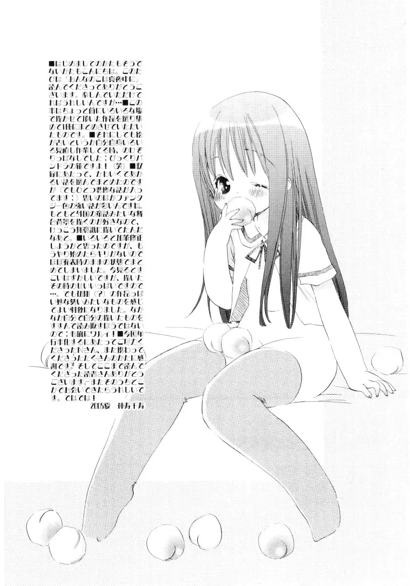 [Kamidera Chizu] Onnanoko wa Mayonaka ni Fhentai - Page 210