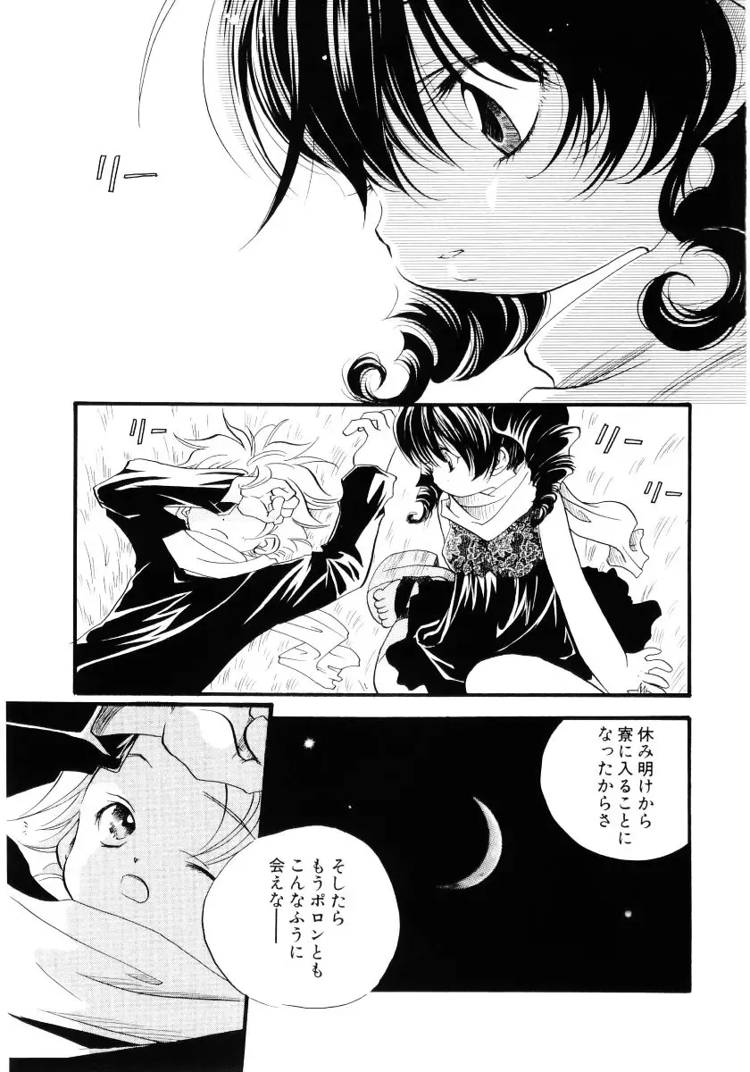 [Kamidera Chizu] Onnanoko wa Mayonaka ni Fhentai - Page 94