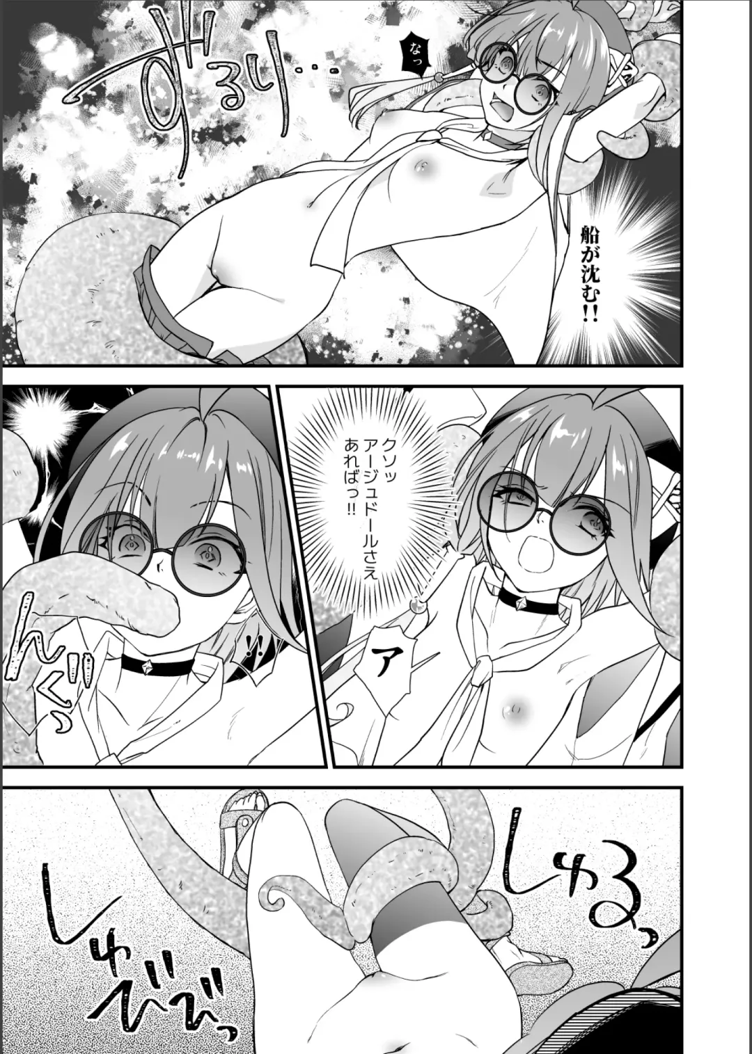 沈め！溺れろ！快楽の果てに！ Fhentai - Page 8