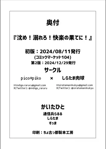 沈め！溺れろ！快楽の果てに！ Fhentai - Page 17