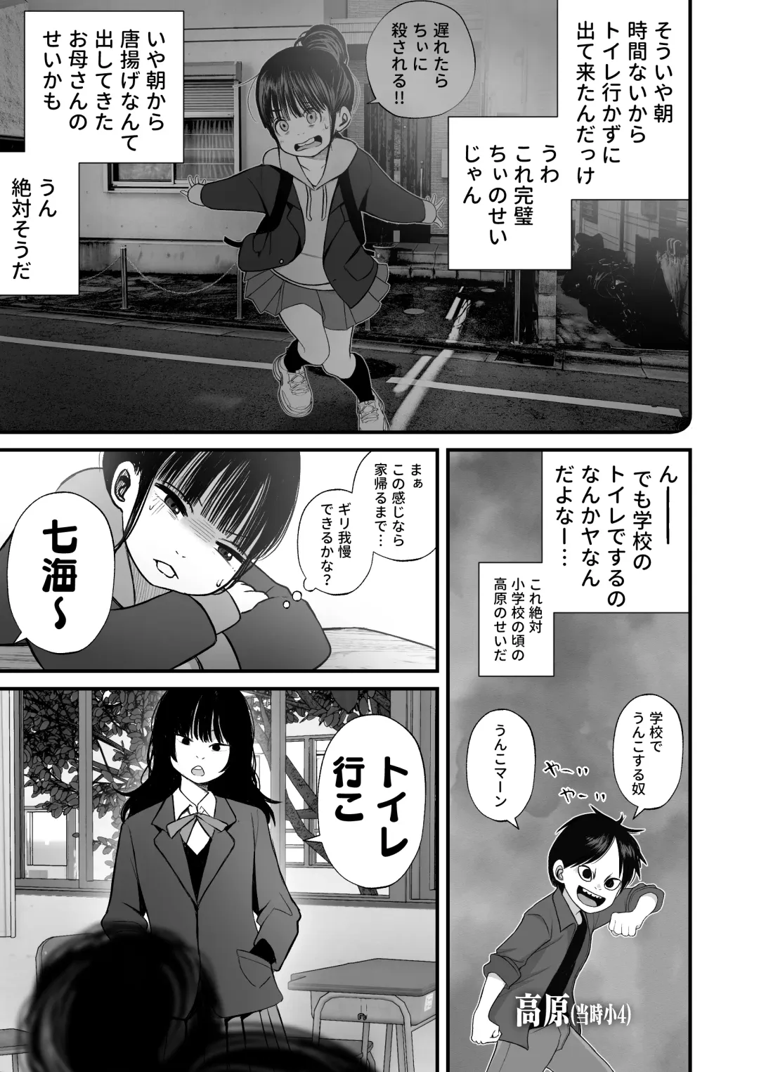 Nanami-chan wa Gakkou de Unchi ga Dekinai #1-3 Fhentai - Page 5