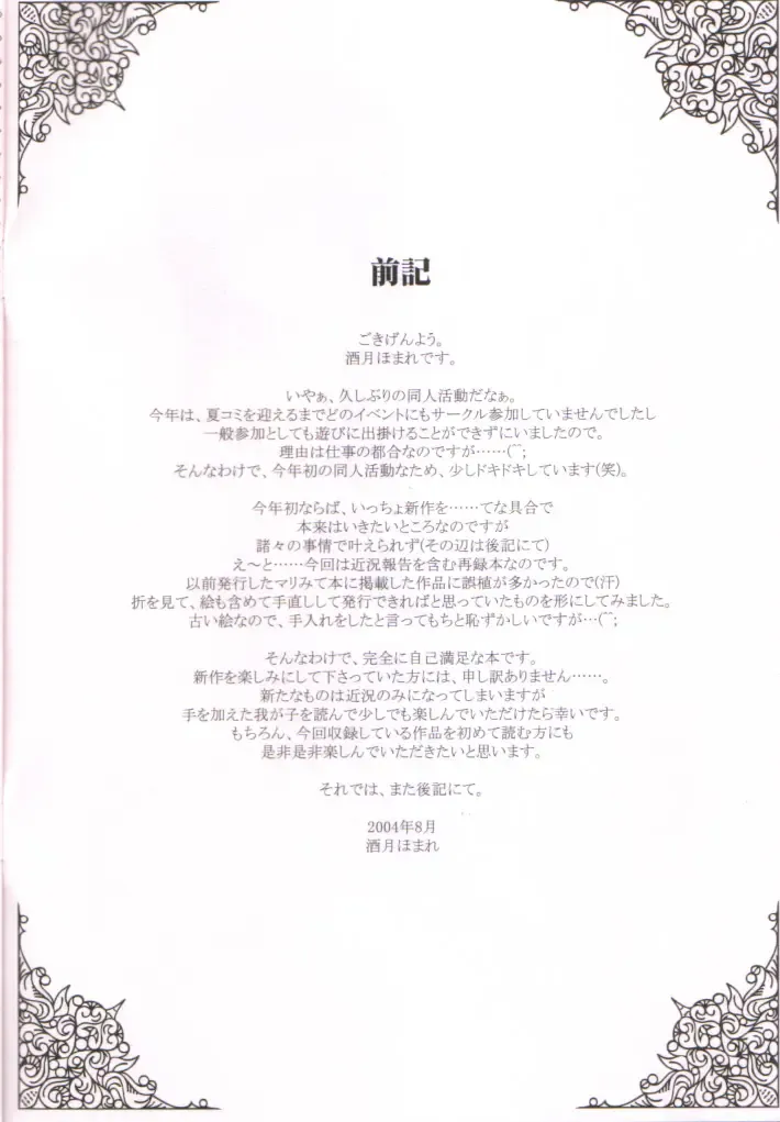 [Sakazuki Homare] Bara no Kunpuu -The Wind- Fhentai - Page 12