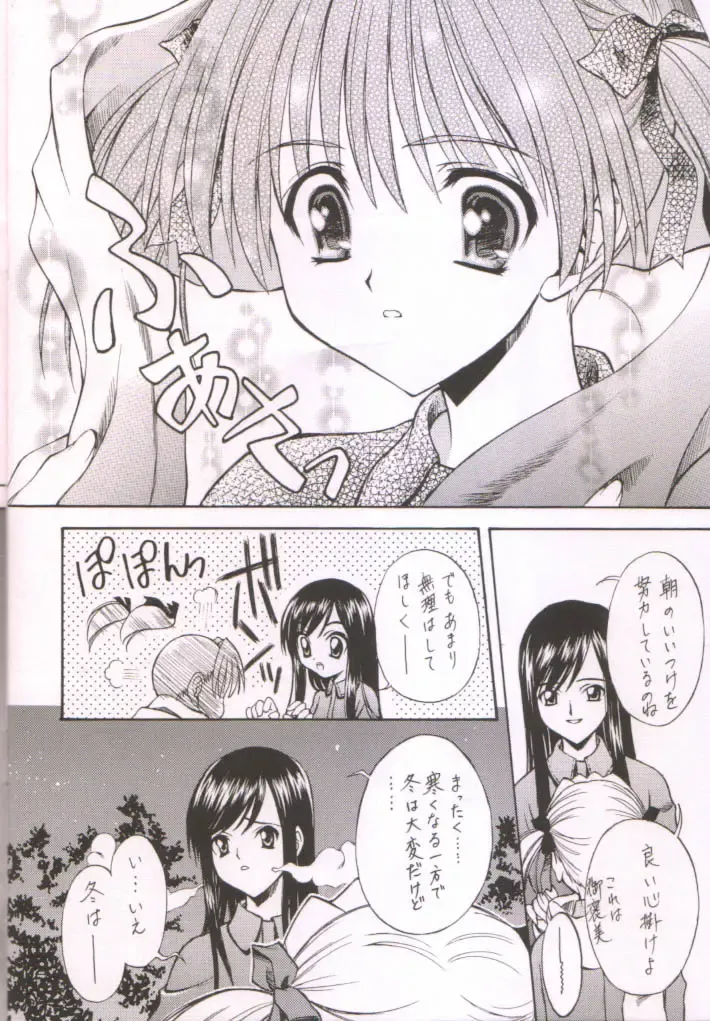 [Sakazuki Homare] Bara no Kunpuu -The Wind- Fhentai - Page 13