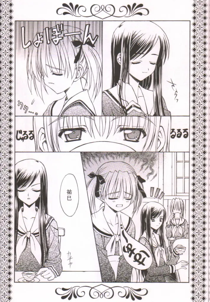 [Sakazuki Homare] Bara no Kunpuu -The Wind- Fhentai - Page 20